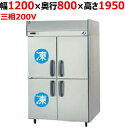 【12月末までのお届け分限定価格】SRR-LV1283C2 【パナソニック】縦型冷凍冷蔵庫 2室冷凍タイプ 幅1200×奥行800×高さ1950mm 三相200V【業務用/新品】【送料無料】