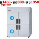 SRR-LV1583C2 【パナソニック】縦型冷凍冷蔵庫 幅1460×奥行800×高さ1950mm 三相200V【業務用/新品】【送料無料】