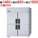 業務用/新品/パナソニック 縦型冷蔵庫 センターピラーレス SRR-LV1583S 幅1460×奥行800×高さ1950mm 三相200V/送料無料