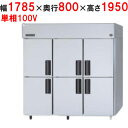【業務用/新品】【パナソニック】縦型冷蔵庫 SRR-LV1881 幅1785×奥行800×高さ1950mm 単相100V【送料無料】