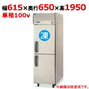 【定期点検5年サービス付き】SRR-LV661C 【パナソニック】縦型冷凍冷蔵庫 1室冷凍タイプ 幅615×奥行650×高さ1950mm 単相100V【業務用/...