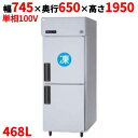 SRR-LV761C 【パナソニック】縦型冷凍冷蔵庫 幅745×奥行650×高さ1950mm 468L 1室冷凍タイプ 単相100V【業務用/新品】【送料無料】