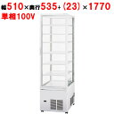 業務用/新品/パナソニック スイング扉ノンフロンショーケース SSR-Z281A 幅510×奥行535+(23)×高さ1770mm 228L /送料無料