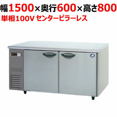 ホシザキ業務用テーブル形冷蔵庫 Gタイプ 内装ステンレス仕様 RT-150SNG-1【メイチョー】