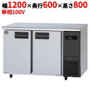 【業務用/新品】【パナソニック】冷凍コールドテーブル SUF-LV1261S-R 幅1200×奥行600×高さ800mm 240L 右ユニット/センターピラーレス 単相100V【送料無料】