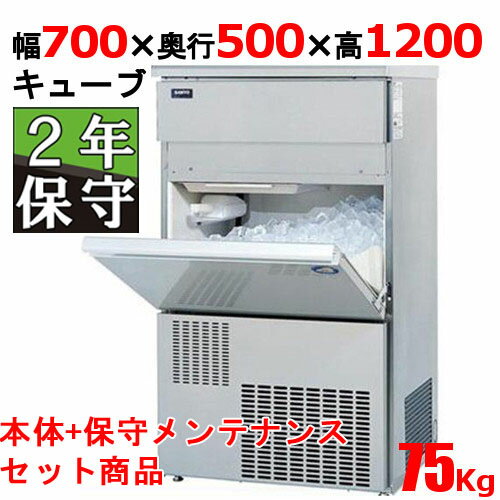 【業務用/新品】【パナソニック】【保守メンテ付】キューブアイス製氷機75kg SIM-S7500B 幅700×奥行500×高さ1200mm 単相100V【送料無料】