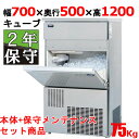 【業務用/新品】【パナソニック】【保守メンテ付】キューブアイス製氷機75kg SIM-S7500B 幅700×奥行500×高さ1200mm 単相100V【送料無...