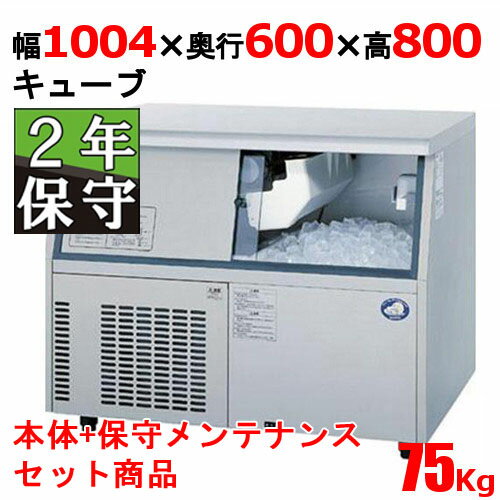 【業務用/新品】【パナソニック】【保守メンテ付】キューブアイス製氷機75kg SIM-S7500UB 幅1004×奥行600×高さ800mm 単相100V【送料無料】