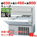 【業務用/新品】【パナソニック】【保守メンテ付】キューブアイス製氷機45kg SIM-AS4500 幅630×奥行450×高さ800mm 単相100V【送料無料】 その1