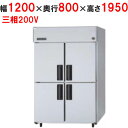 業務用/新品/パナソニック 縦型冷蔵庫 センターピラーレス SRR-LV1283S 幅1200×奥行800×高さ1950mm 三相200V/送料無料