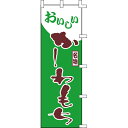 【のぼり「かしわもち」】 幅600mm×高さ1800mm/業務用/新品/送料別/テンポス