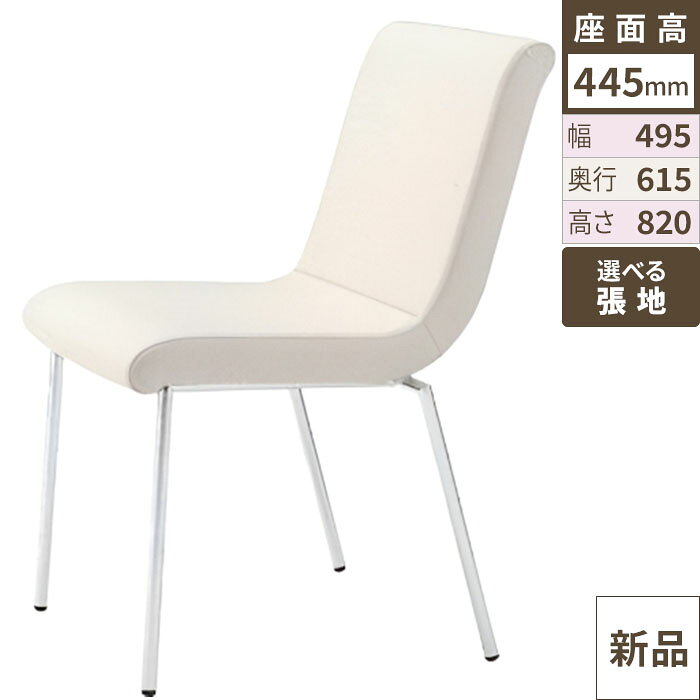 ■商品情報■商品名：洋風イス エクトルM -Bランク外形寸法(mm)：幅495×奥行615×高さ820 / 座面までの高さ445メーカー：クレス材質：スチールパイプ クロムメッキ張地ランク：レザー※画面上の色や質感はブラウザやご使用のパソコンの設定により実物と異なる場合があります。▼お好みの張地（座面や背もたれの生地カラー）を下記一覧よりお選びください。 ※Bランク以外の張地をご希望の場合は、価格が異なるため、プルダウンで「その他カラー希望（別途見積もり）」を選択し、ご注文時の「備考欄」にご希望の張地名をご入力ください。お電話でのご連絡も承っております。ご注文後、お客様がお選びの張地に変更して出荷いたしますので、お届けまでにお時間をいただいております。お急ぎのお客様は事前に納期をお問い合わせください。■配送料についてこの商品は、全国配送料無料にてお届けいたします。北海道・沖縄・離島や一部地域では追加配送料が発生いたします。商品は車上渡しでのお届けです。