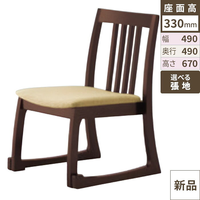 CRES(クレス) 和風イス[フウリ] 幅490×奥行490×高さ670(mm) シート高330(mm)/業務用/新品/送料無料