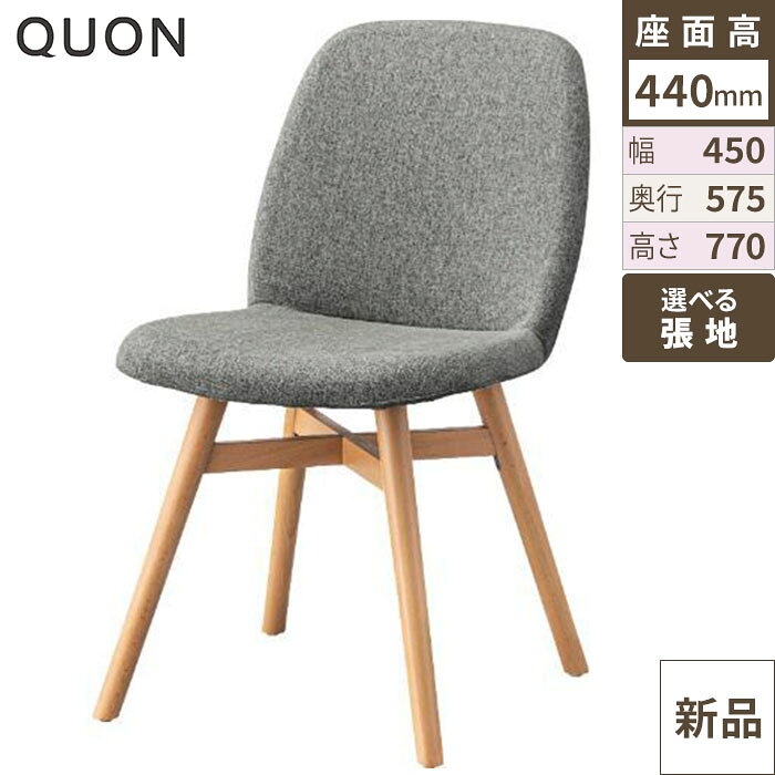チェア アニマ-2 (W) Quon(クオン) 幅450×奥行575×高さ770(mm)/業務用/新品/送料別途見積