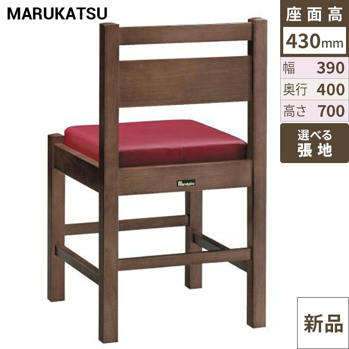 ■商品情報■商品名：阿山 D 椅子 Aランク寸法：幅390mm×奥行400mm×高さ700mm×シート高:430mm、座の奥行:370mm、送料区分：送料無料お届け数（合計）：1材質・素材：ラバーウッドフレームカラー:ダークブラウン商品コード：ch1-1155※画面上の色や質感はお使いのブラウザやパソコンの設定により実物と異なる場合があります。▼お好みの張地（座面や背もたれの生地カラー）を下記一覧よりお選びください。 ※Aランク以外（B～Fランク）の張地をご希望の場合は、価格が異なるため、プルダウンで「その他カラー希望（別途見積もり）」を選択し、ご注文時の「通信欄」にご希望の張地名をご入力ください。お電話でのご連絡も承っております。ご注文後、お客様がお選びの張地に変更して出荷いたしますので、お届けまでにお時間をいただいております。お急ぎのお客様は事前に納期をお問い合わせください。■配送料について■※この商品は、全国 配送料無料 にてお届けいたします。※北海道・沖縄・離島や一部地域では追加配送料が発生いたします。自動配信メールの金額に、配送料金は含まれておりません。ご注文内容の確認後、納期と配送料金につきまして、ご連絡させていただきます。※ご注文前に配送料金の確認をご希望の方へ。「お問い合わせボタン」から、お求めの商品数・配送先のご住所をご記入いただき、お問い合わせ下さい。