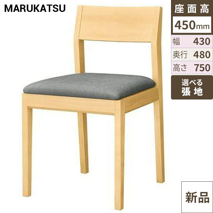 ■商品情報■商品名：河内N(ナチュラルクリヤ)椅子メーカー品番：1035寸法(mm)：幅：430×奥行480×高さ750 (座面高さ450 座面奥行430)メーカー：丸勝物産株式会社送料区分：送料無料お届け数（合計）：1材質・素材：ブナフレームカラー：N(ナチュラルクリヤ)※画面上の色や質感はお使いのブラウザやパソコンの設定により実物と異なる場合があります。▼お好みの張地（座面や背もたれの生地カラー）を下記一覧よりお選びください。 ※Aランク以外（B～Fランク）の張地をご希望の場合は、価格が異なるため、プルダウンで「その他カラー希望（別途見積もり）」を選択し、ご注文時の「通信欄」にご希望の張地名をご入力ください。お電話でのご連絡も承っております。ご注文後、お客様がお選びの張地に変更して出荷いたしますので、お届けまでにお時間をいただいております。お急ぎのお客様は事前に納期をお問い合わせください。■配送料について■※この商品は、全国 配送料無料 にてお届けいたします。※北海道・沖縄・離島や一部地域では追加配送料が発生いたします。自動配信メールの金額に、配送料金は含まれておりません。ご注文内容の確認後、納期と配送料金につきまして、ご連絡させていただきます。※ご注文前に配送料金の確認をご希望の方へ。「お問い合わせボタン」から、お求めの商品数・配送先のご住所をご記入いただき、お問い合わせ下さい。