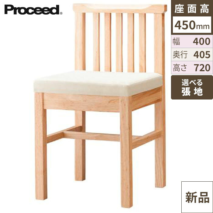 商品名：柳イス（白木） 張地ランクA寸法：幅400mm×奥行405mm×高さ720mm×座面までの高さ450メーカー：プロシード（丸二金属）送料区分：送料無料お届け数（合計）：1材質・素材：主材:ラバーウッド商品コード：ci1-50533-a※お好みの張地カラー番号を選択してからカートへ進んで下さい。受注後お客様のお選びの張地に変更して出荷する為、お届けまでにお時間を頂いております。お急ぎの方は納期をお問い合わせ下さい。【配送料について】この商品は、全国配送料金無料にてお届け致します。※北海道・沖縄・離島や一部地域では追加配送料が発生致します。【ご注意】画面上の色はブラウザやご使用のパソコンの設定により実物と異なる場合があります。