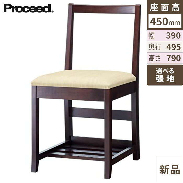 ■商品情報■商品名：クローライスA-BR メーカー：プロシード(丸二金属)メーカー品番：11684-A外形寸法：幅390×奥行495×高さ790 シート高450(mm)お届け数：1カラー：BR重量：約6.4kg主材等：主材:ブナ補足：座面下は収納にお使いいただけます。画面上の色はブラウザやご使用のパソコンの設定により実物と異なる場合があります。▼お好みの張地（座面や背もたれの生地カラー）を下記一覧よりお選びください。 ※Aランク以外（B～Fランク）の張地をご希望の場合は、価格が異なるため、プルダウンで「その他カラー希望（別途見積もり）」を選択し、ご注文時の「備考欄」にご希望の張地名をご入力ください。お電話でのご連絡も承っております。ご注文後、お客様がお選びの張地に変更して出荷いたしますので、お届けまでにお時間をいただいております。お急ぎのお客様は事前に納期をお問い合わせください。■配送料について※この商品は、全国 配送料無料 にてお届けいたします。※北海道・沖縄・離島や一部地域では追加配送料が発生いたします。自動配信メールの金額に、配送料金は含まれておりません。ご注文内容の確認後、納期と配送料金につきまして、ご連絡させていただきます。※ご注文前に配送料金の確認をご希望の方へ。「お問い合わせボタン」から、お求めの商品数・配送先のご住所をご記入いただき、お問い合わせ下さい。