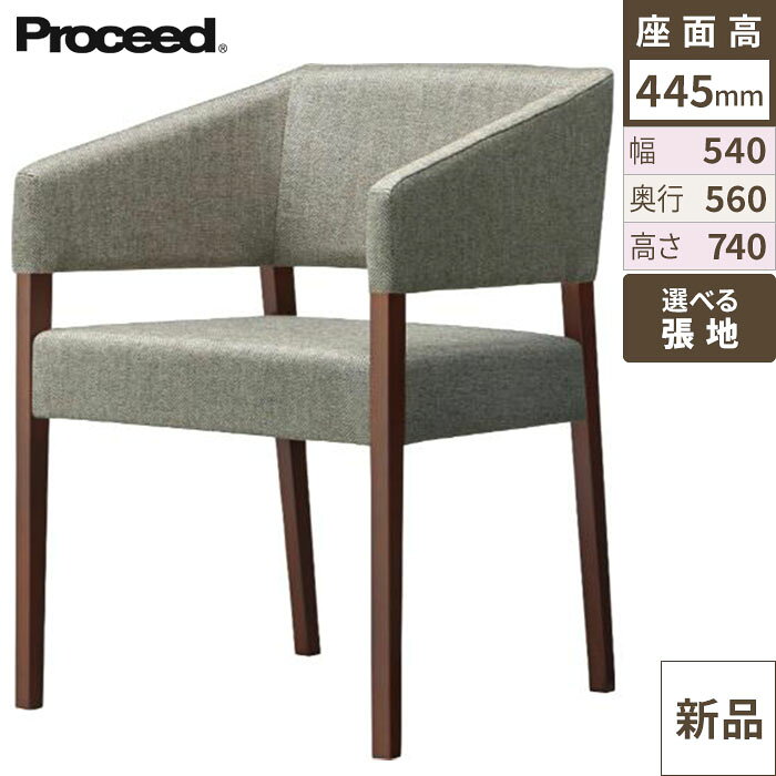 ■商品説明■商品名：スリーブイスBR メーカー：プロシード(丸二金属)メーカー品番：11797-A外形寸法：幅540×奥行560×高さ740 シート高445(mm)お届け数：1カラー：BR重量：約7.6kg主材等：主材:ブナ 座面:ダイメトロール補足：ランク表は1色張りの価格です。掲載外の2色張りにつきましては、別途お見積もりさせていただきます。伸縮性の低い張地は、張り加工できない場合があります。詳しくはお問い合わせください。※お好みの張地カラー番号を選択してからカートへ進んで下さい。受注後お客様のお選びの張地に変更して出荷する為、お届けまでにお時間を頂いております。お急ぎの方は納期をお問い合わせ下さい。【配送料について】この商品は、全国配送料金無料にてお届け致します。※北海道・沖縄・離島や一部地域では追加配送料が発生致します。【ご注意】画面上の色はブラウザやご使用のパソコンの設定により実物と異なる場合があります。