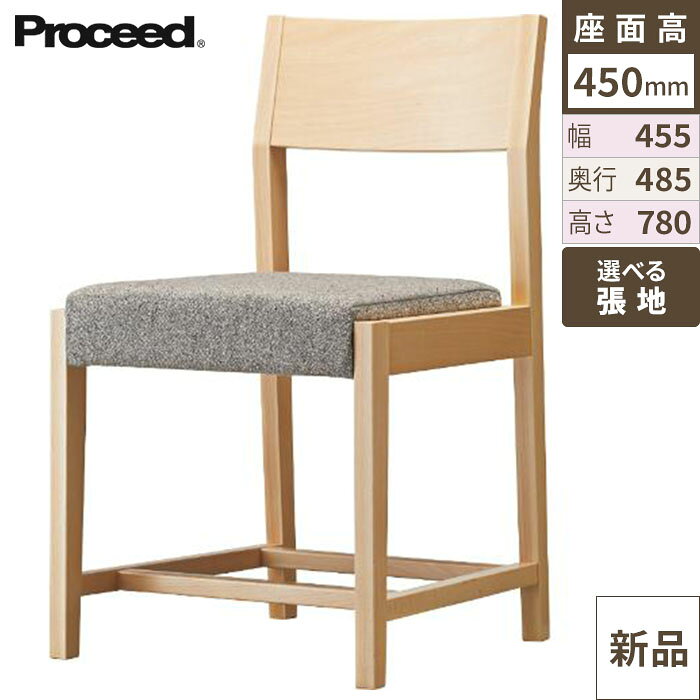 ■商品情報■商品名：アマカイスNA メーカー：プロシード(丸二金属)メーカー品番：11830-A外形寸法：幅455×奥行485×高さ780 シート高450(mm)お届け数：1カラー：NA重量：約6.2kg主材等：主材:ブナ 成形合板:突板/ブナ板目補足：座面下は別売りのアマカ専用棚(11834-X)と合わせて収納にお使いいただけます。※過度の荷重を掛けないでください。(3kg未満)画面上の色はブラウザやご使用のパソコンの設定により実物と異なる場合があります。▼お好みの張地（座面や背もたれの生地カラー）を下記一覧よりお選びください。 ※Aランク以外（B～Fランク）の張地をご希望の場合は、価格が異なるため、プルダウンで「その他カラー希望（別途見積もり）」を選択し、ご注文時の「備考欄」にご希望の張地名をご入力ください。お電話でのご連絡も承っております。ご注文後、お客様がお選びの張地に変更して出荷いたしますので、お届けまでにお時間をいただいております。お急ぎのお客様は事前に納期をお問い合わせください。■配送料について※この商品は、全国 配送料無料 にてお届けいたします。※北海道・沖縄・離島や一部地域では追加配送料が発生いたします。自動配信メールの金額に、配送料金は含まれておりません。ご注文内容の確認後、納期と配送料金につきまして、ご連絡させていただきます。※ご注文前に配送料金の確認をご希望の方へ。「お問い合わせボタン」から、お求めの商品数・配送先のご住所をご記入いただき、お問い合わせ下さい。