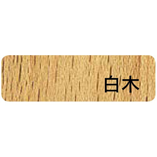 【竹取左アームイス(白木) Aランク】 プロシード 幅500×奥行500×高さ290(mm)【業務用】【新品】【送料無料】 [3]