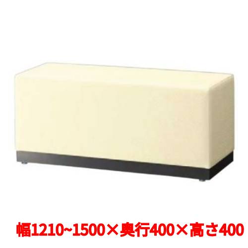 業務用椅子【セレクタBL W1210～1500 Aランク】 プロシード ベンチ 幅1210～1500×奥行400×高サ400(mm)【業務用】【新品】【送料無料】