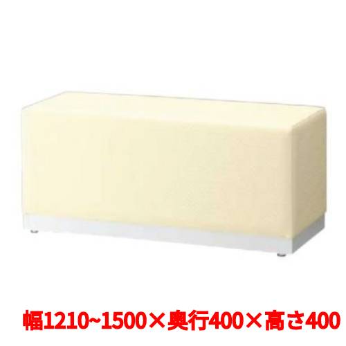 Love Sofa - 業務用椅子【セレクタWH W1210～1500 Aランク】 プロシード ベンチ 幅1210～1500×奥行400×高サ400(mm)【業務用】【新品】【送料無料】