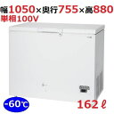 CHF-1050W 【サンデン】超低温ストッカー/インバーター制御式 単相100V 1050×755×880(mm) 【業務用/新品】【送料無料】