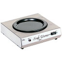 【業務用】シングルウォーマー 幅200×奥行210×高さ58mm【DX-1】【カリタ】【送料無料】