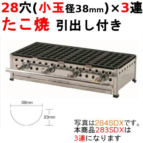 【プロ用/新品】【伊東金属】たこ焼き器 28穴(引出付)/鉄鋳物 283SHDX 幅595×奥行358×高さ190mm【送料無料】【保証なし】