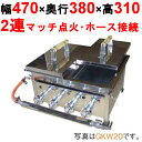 業務用/新品 IKK餃子焼 スタンダード/ダブル 都市ガス/LPガス GKW15【送料無料】 幅470×奥行380×高さ310/保証なし