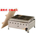 【おでん鍋 湯煎式/自動点火 OA13SWI】 【業務用】【新品】【送料無料】【保証なし】