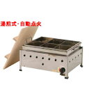 【おでん鍋 湯煎式/自動点火 OA15SWI】 【業務用】【新品】【送料無料】【保証なし】