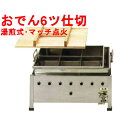【おでん鍋 湯煎式/マッチ点火 OM18SWI】 【業務用】【新品】【送料無料】【保証なし】