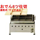 【おでん鍋 湯煎式/マッチ点火 OM20SWI】 【業務用】【新品】【送料無料】【保証なし】