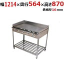 【業務用/新品】【伊東金属】グリドル TYH1200/16 幅1214×奥行564×高さ870 都市ガス(12A/13A)/プロパンガス(LPG)【送料別】【保証なし】(3)