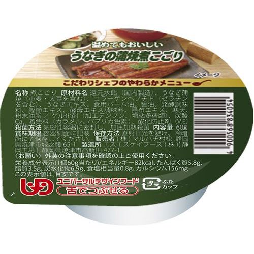 こだわりシェフのやわらかメニュー うなぎの蒲焼煮こごり/【60g】/業務用/新品/小物送料対象商品