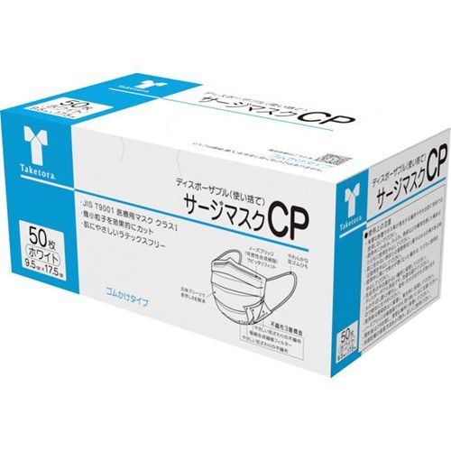 サージマスクCP(樹脂製ノーズブリッジ)/【076161 ホワイト 1箱50枚入】×60組/業務用/新品/送料無料