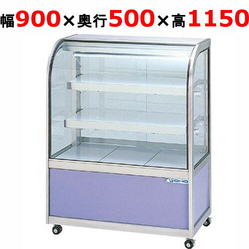 大穂製作所 冷蔵ケーキショーケース 両面引戸 OHGU-Tk-900W（旧型式：OHGU-Th-900W） 【送料無料】