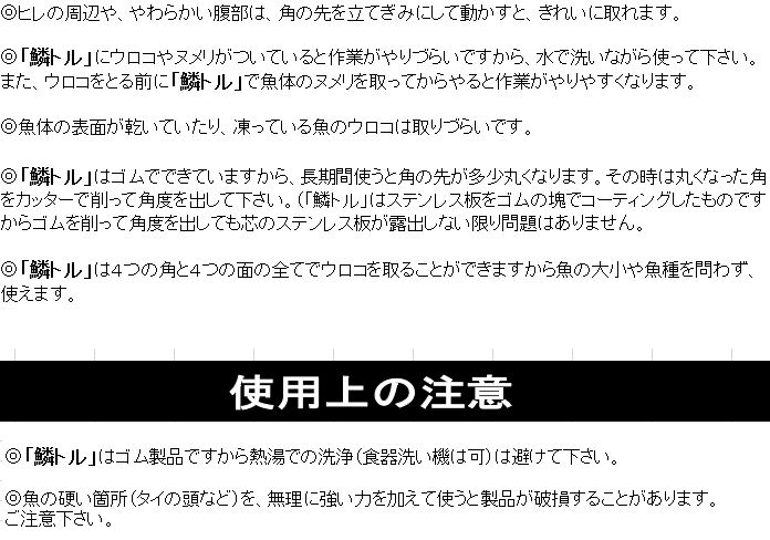 【TKG】ウロコ取り器 鱗トル L PU-001/9-0529-1101/業務用/新品/小物送料対象商品 3