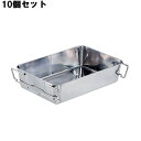 【お得なセット商品】【送料無料】18-8 運搬バット2枚取/業務用/新品