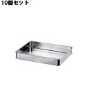 【お得なセット商品】【送料無料】18-8 そば・餃子バット大・60/業務用/新品