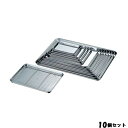【お得なセット商品】【送料無料】18-8 ケーキバット アミ17吋/業務用/新品