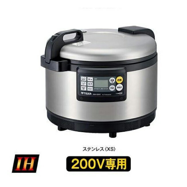 【プロ用/新品】【タイガー】IH炊飯ジャー 1.8L～5.4リットル 3升 JIW-G541 (JIW-G541-XS) (200V専用）幅502×奥行429×高さ400(mm)【送料無料】