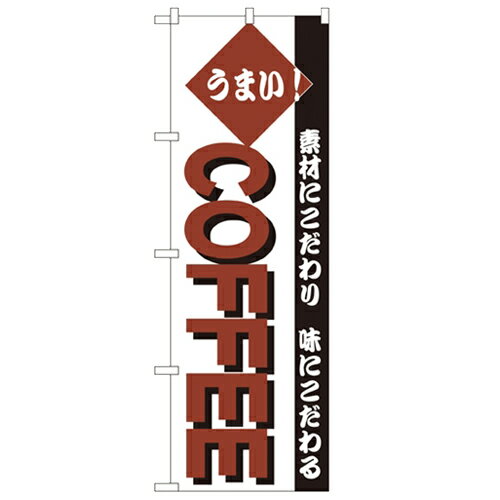 商品情報商品名：「COFFEE」寸法：幅600mm×高さ1800mmメーカー：のぼり屋工房型式：192お届け数（合計）：1材質・素材：ポリエステル商品コード：cv2-192JAN：4539681001922[特記事項]印刷部分は片面のみとなっております。こちらの商品は一番ノーマルなタイプの”のぼり”でございます。のぼりと併せて使用するポール・関連器具も取り扱っております。お気軽にお問い合わせ下さい。商品コメント業務用のぼり・飲食店用のぼり多数取り揃えております。店頭に置いてお店をアピール!お店の販促に最適配送料について配送料金は、「小物送料」と記載のある商品総額が15,000円未満の場合、別途送料として800円（税別）頂戴いたします。北海道1,500円（税別）、沖縄2,000円（税別）頂戴いたします。東京都島しょ部、離島については、ご注文後に改めて送料をお見積り致します。予めご了承下さい。ご注文前にあらかじめ配送料金を確認されたい場合は、ご購入希望点数、配送先ご住所をご明記頂き、上部「［？］お問い合わせ」フォームよりご連絡下さいますようお願い致します。【ご注意】画面上の色はブラウザやご使用のパソコンの設定により実物と異なる場合があります。こちらの商品はお届けまでに約1〜2週間程お時間を頂く場合がございます。