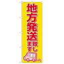 のぼり 【「地方発送致します」】のぼり屋工房 2177 幅600mm×高さ1800mm/業務用/新品/小物送料対象商品/テンポス(3)