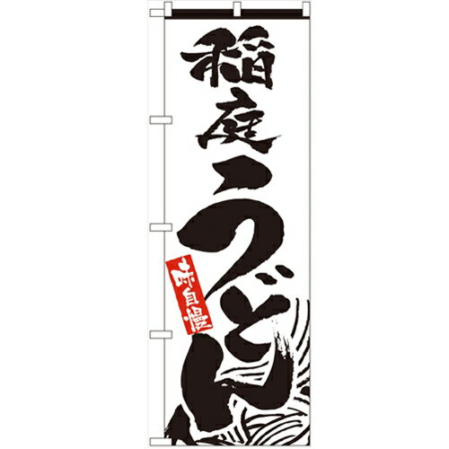 商品情報商品名：「稲庭うどん」寸法：幅600mm×高さ1800mmメーカー：のぼり屋工房型式：2421お届け数（合計）：1材質・素材：ポリエステル商品コード：cv2-2421JAN：4539681024211[特記事項]印刷部分は片面のみと...