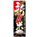 のぼり 【「新米フェア」】のぼり屋工房 2709 幅600mm×高さ1800mm/業務用/新品/小物送料対象商品