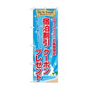 「GoToTravel 宿泊割引・クーポンプレゼント」 FNM/業務用/新品/小物送料対象商品