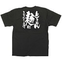 Tシャツ「とことん麺にこだわります」メッセージ黒Tシャツ XLサイズ のぼり屋工房 XLサイズ(着丈77cm身幅58cm袖丈24cm)/業務用/新品/テンポス